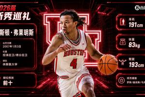 “穷人版罗斯”弗莱明斯：静态NPC投篮夯爆了 前十还能保住吗？